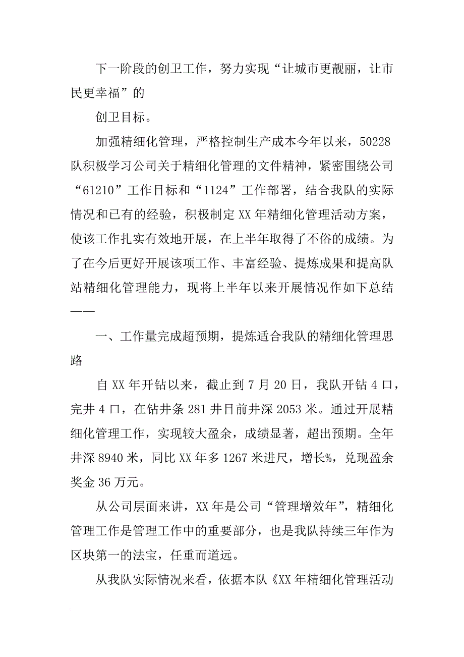 xx年陕西省西安市户县创卫,房地产公司精细化管理工作半年总结_第4页