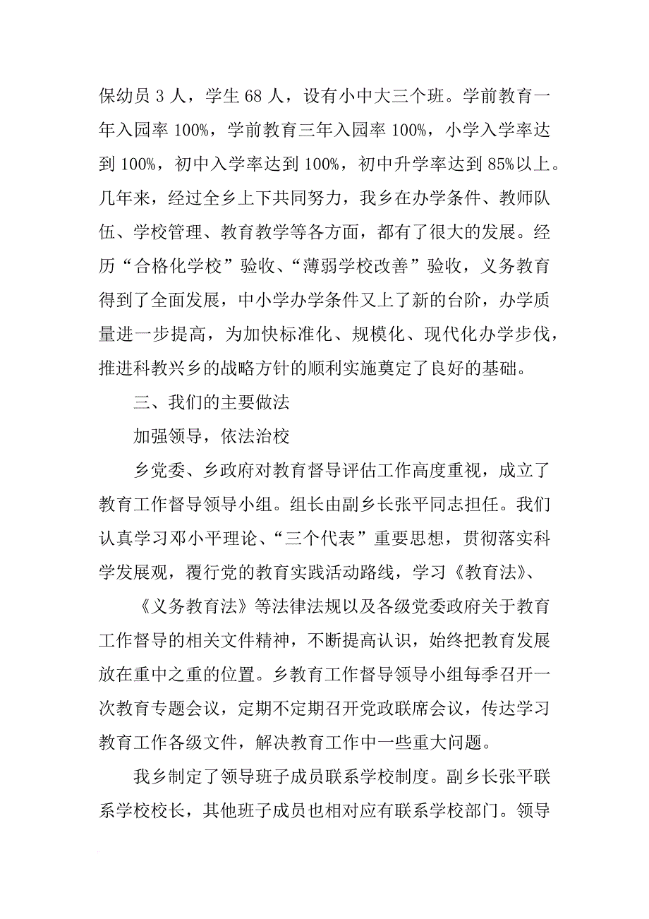 中学迎接省督导评估汇报材料_第2页