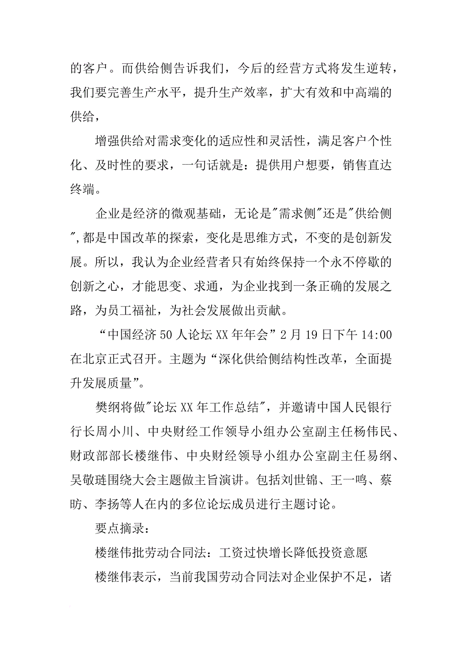 供给侧改革工作总结_第3页