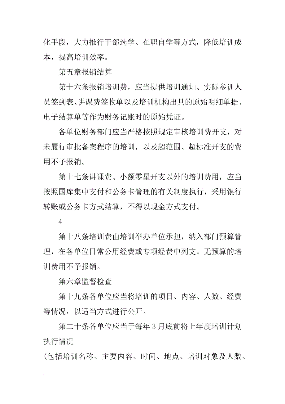 xx广西区培计划_第4页