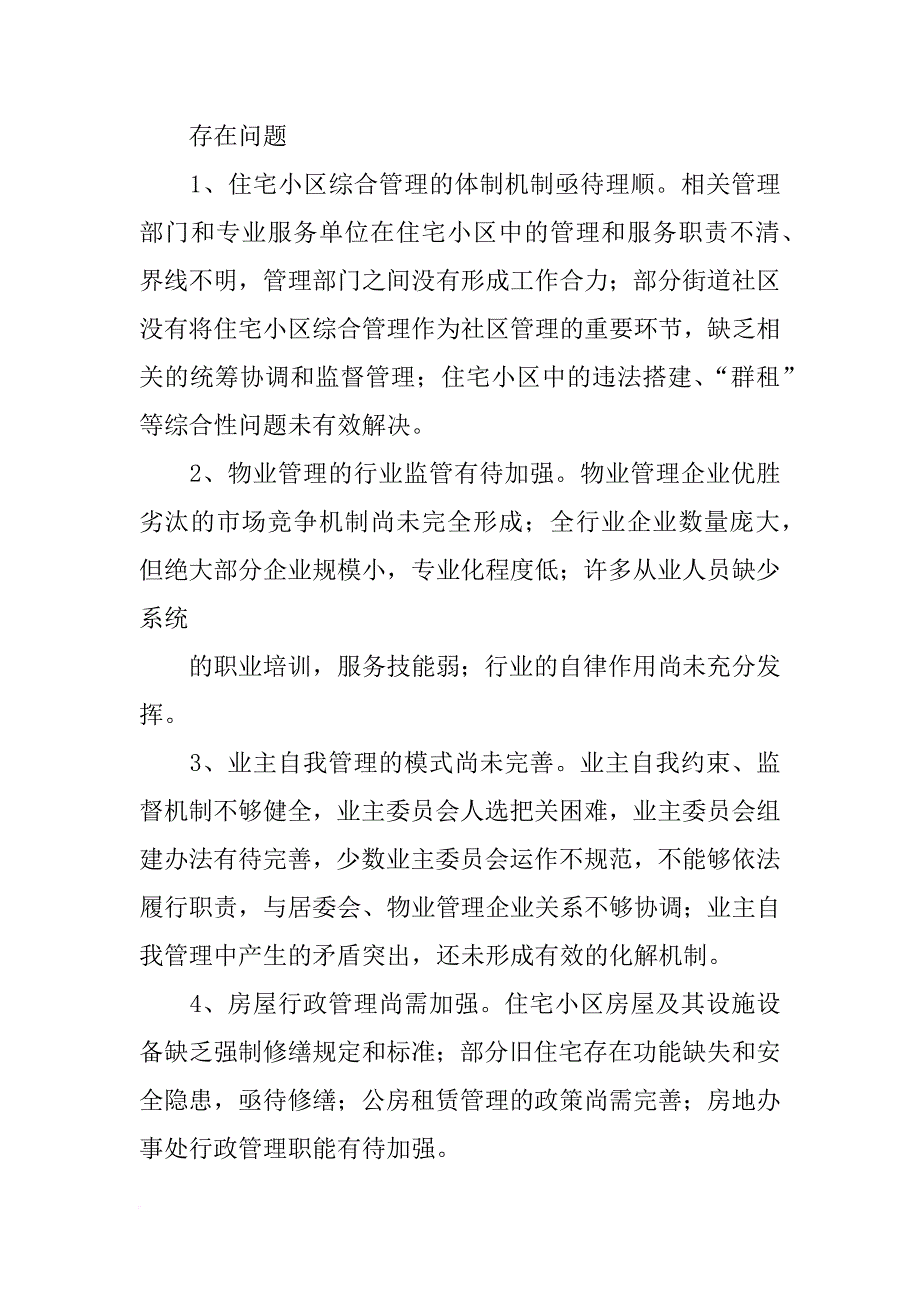 上海,社会管理,行动计划_第3页