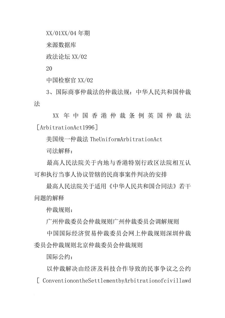 侵权责任法讲座心得_第3页