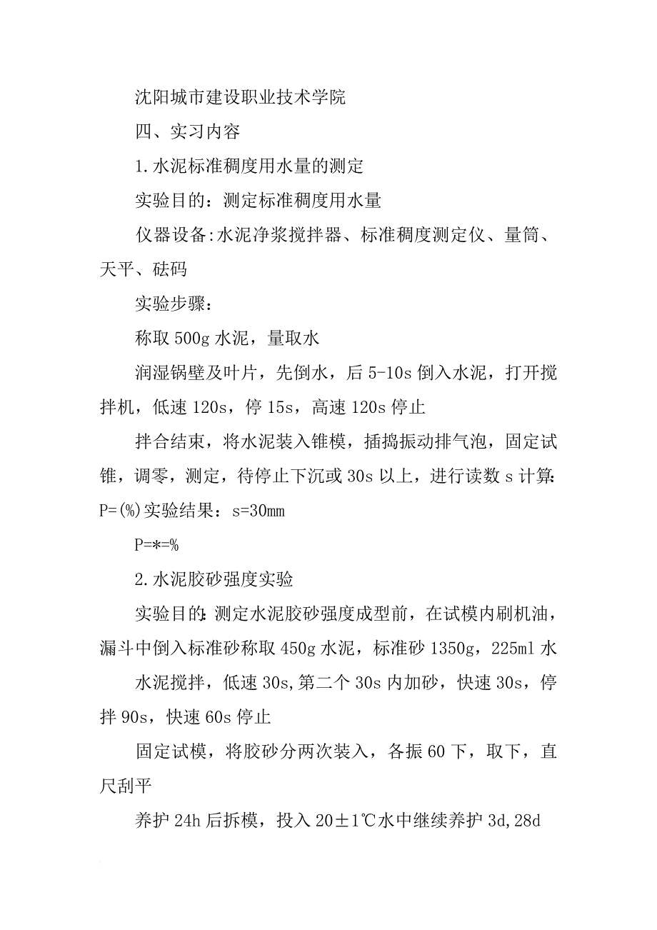 不同覆盖材料的实训报告_第2页