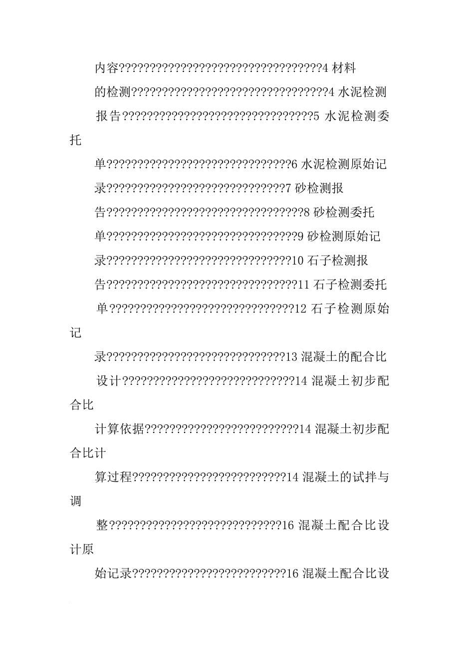 不同覆盖材料的实训报告_第5页