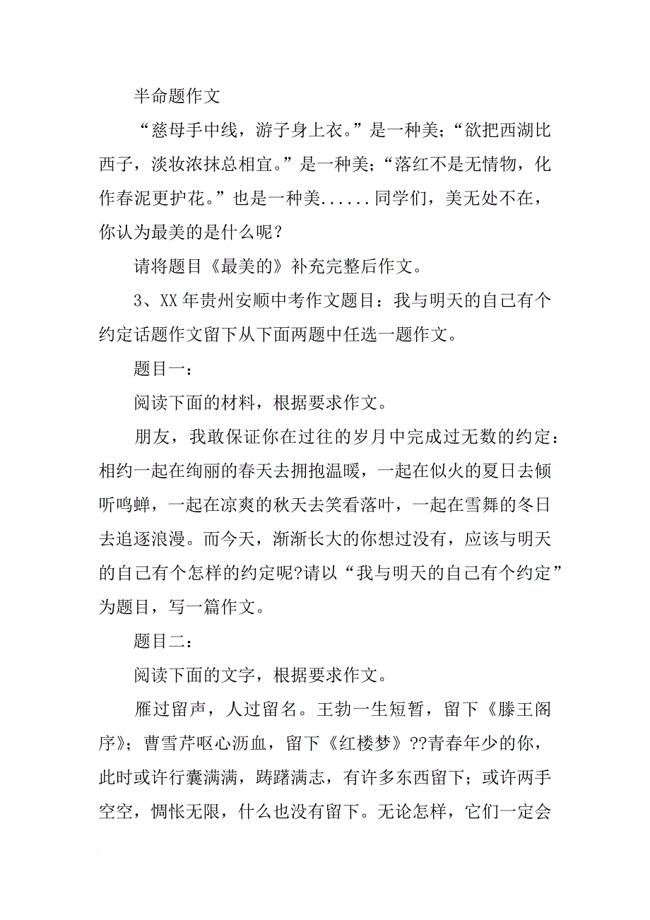 中考满分材料作文范文(共8篇)_第2页