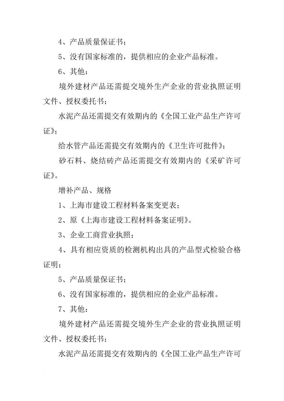 上海市建设工程材料备案_第5页