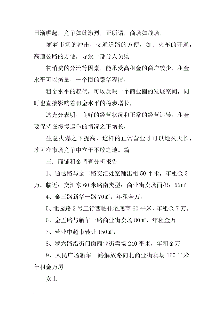 xx年上海商铺租金调查报告_第4页