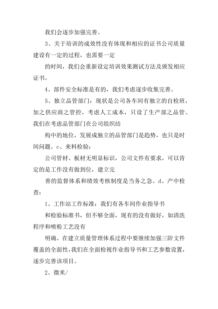 供应商验厂报告_第3页