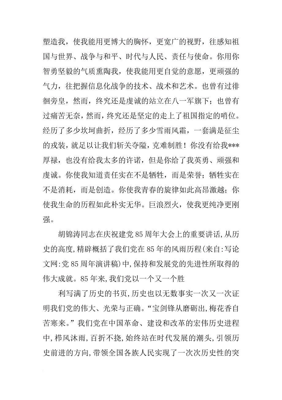 党85周年演讲稿_第3页