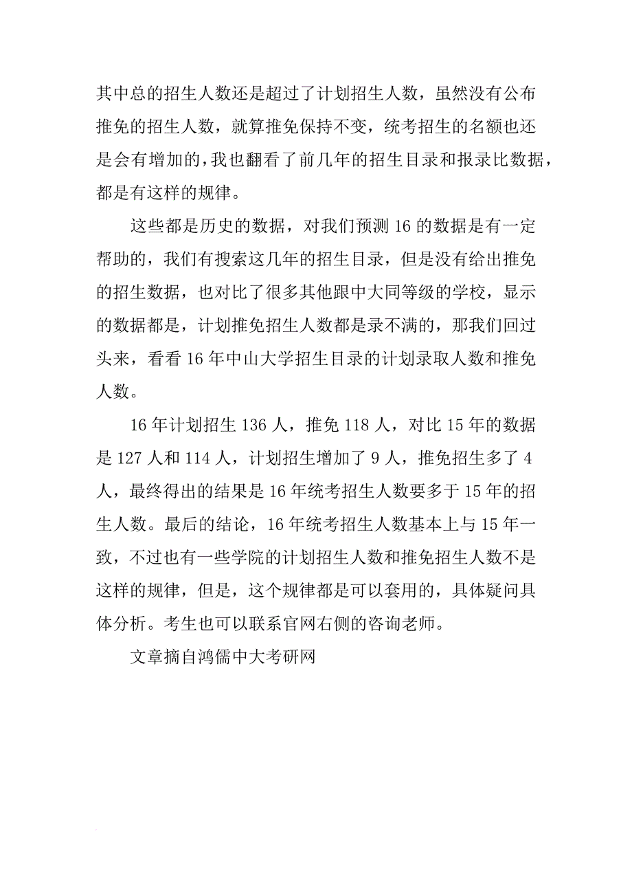 中山大学xx招生计划总数_第3页