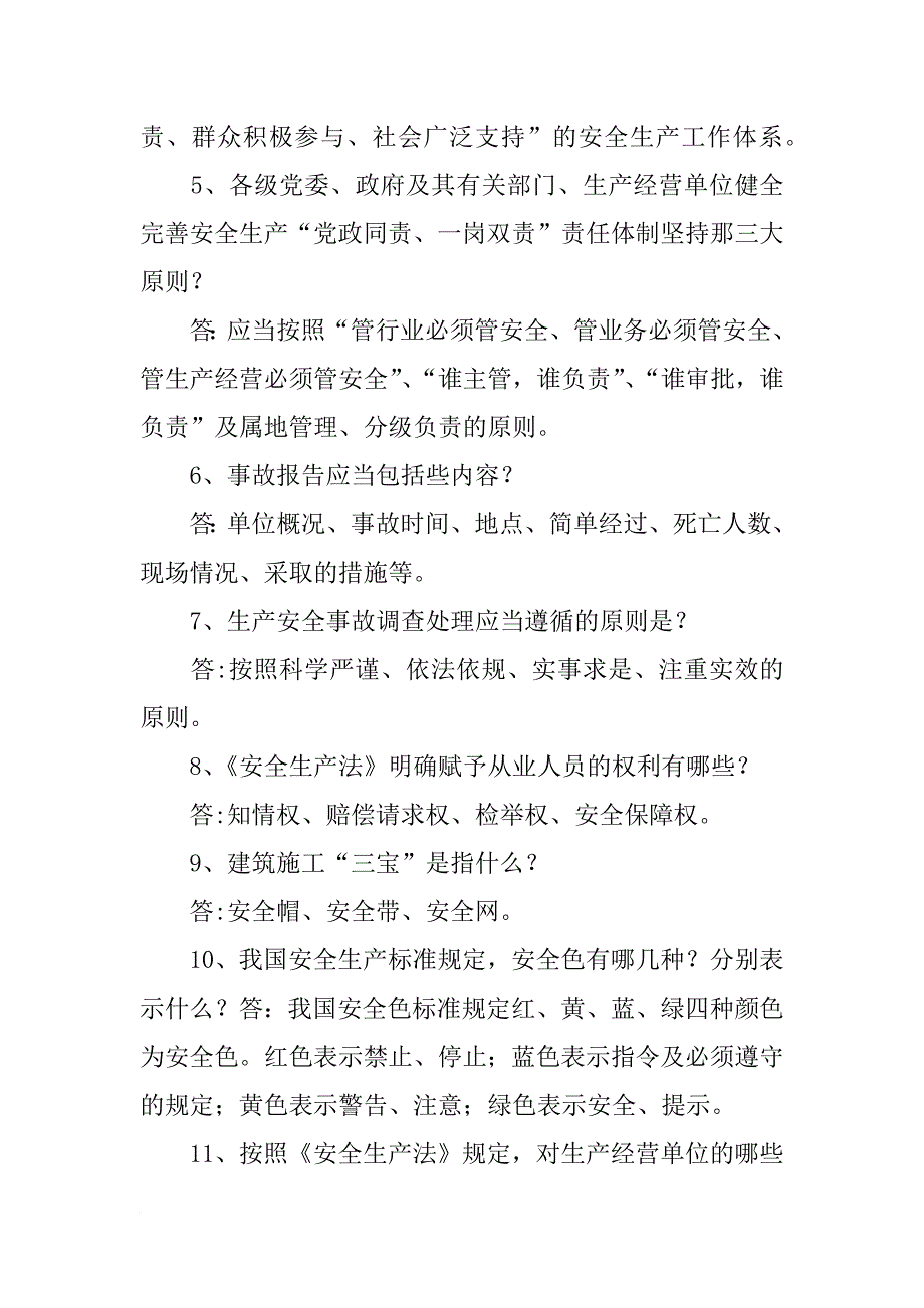 不下通知,不打招呼,不听汇报_第2页