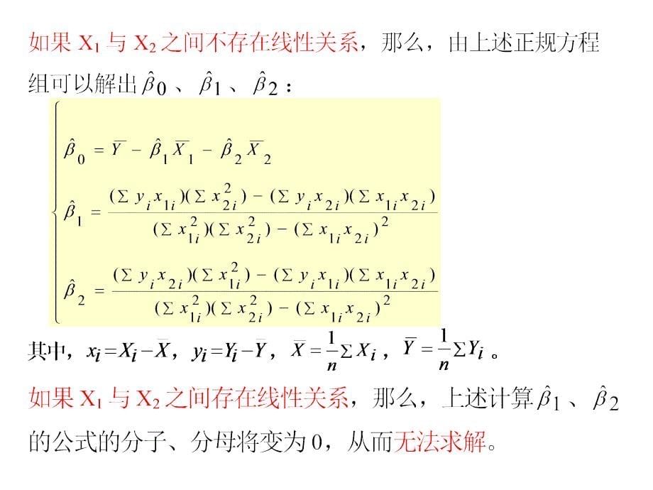 二元线性回归模型与参数估计_第5页