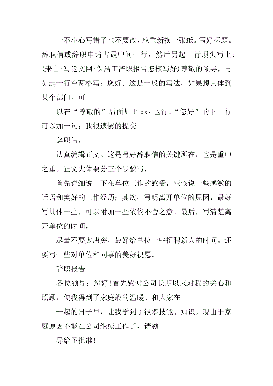 保洁工辞职报告怎核写好_第4页