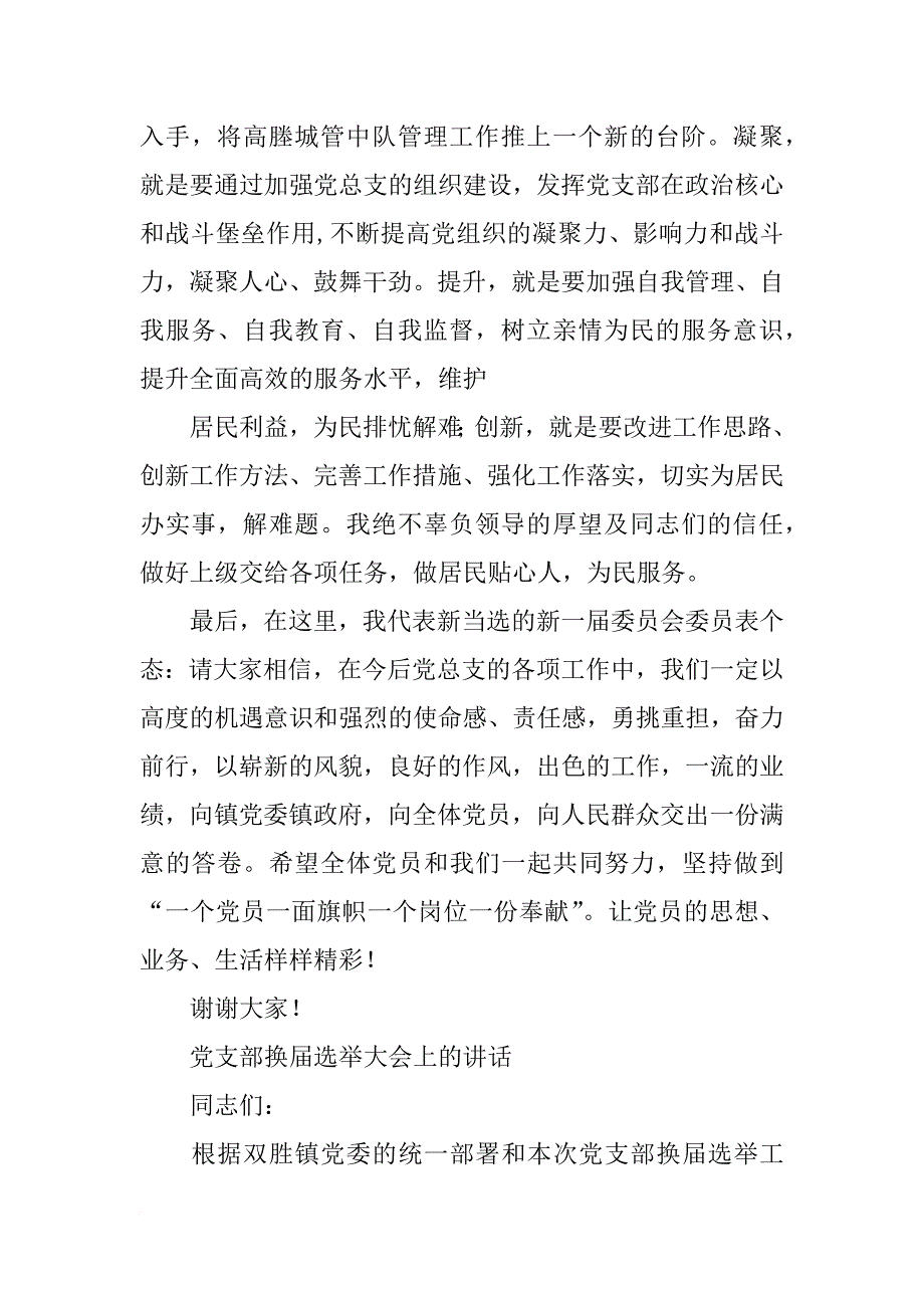 党委换届选举发言稿_第2页