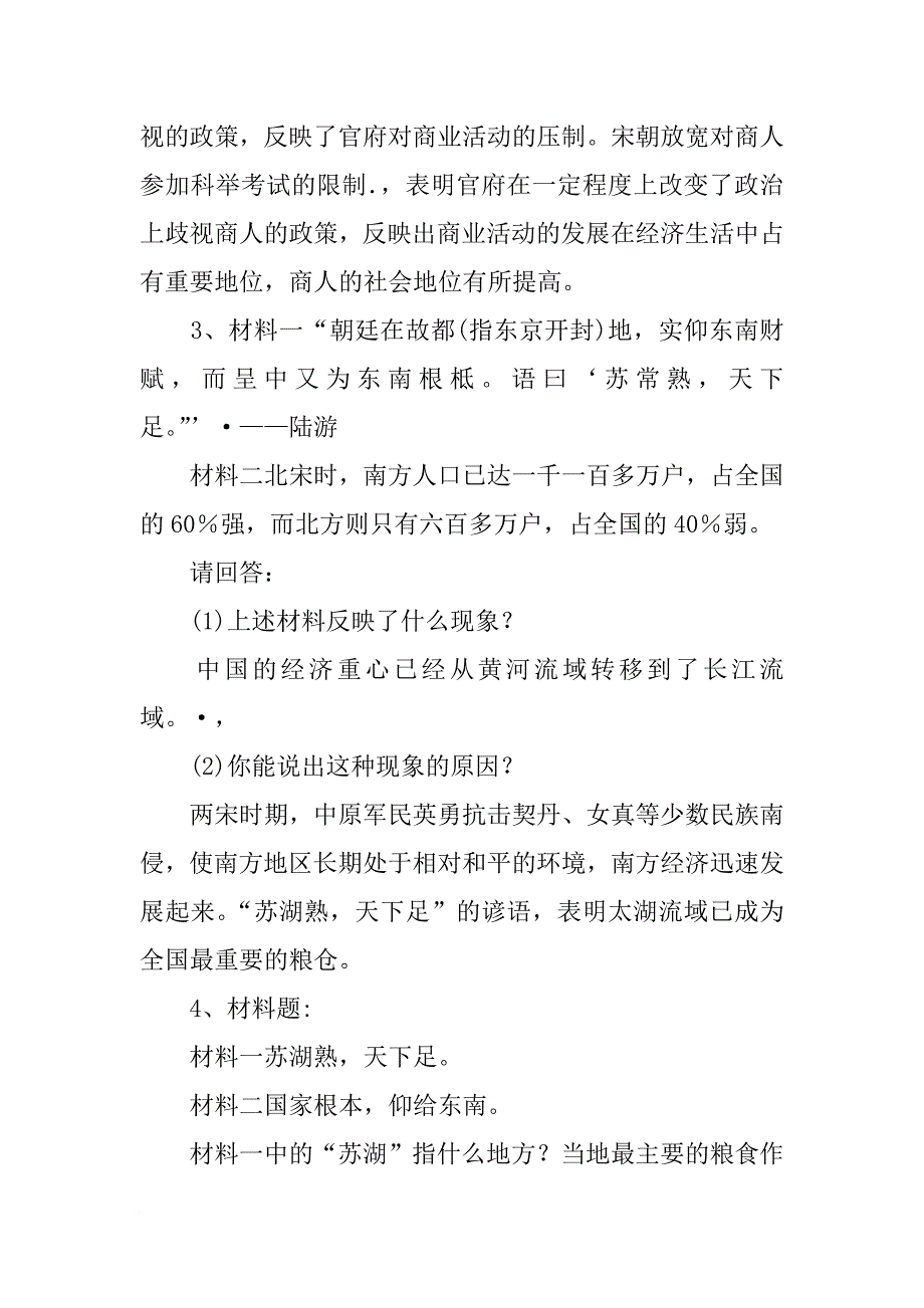 依据材料一,概述唐朝对外开放的特点,三个材料体现出了_第3页