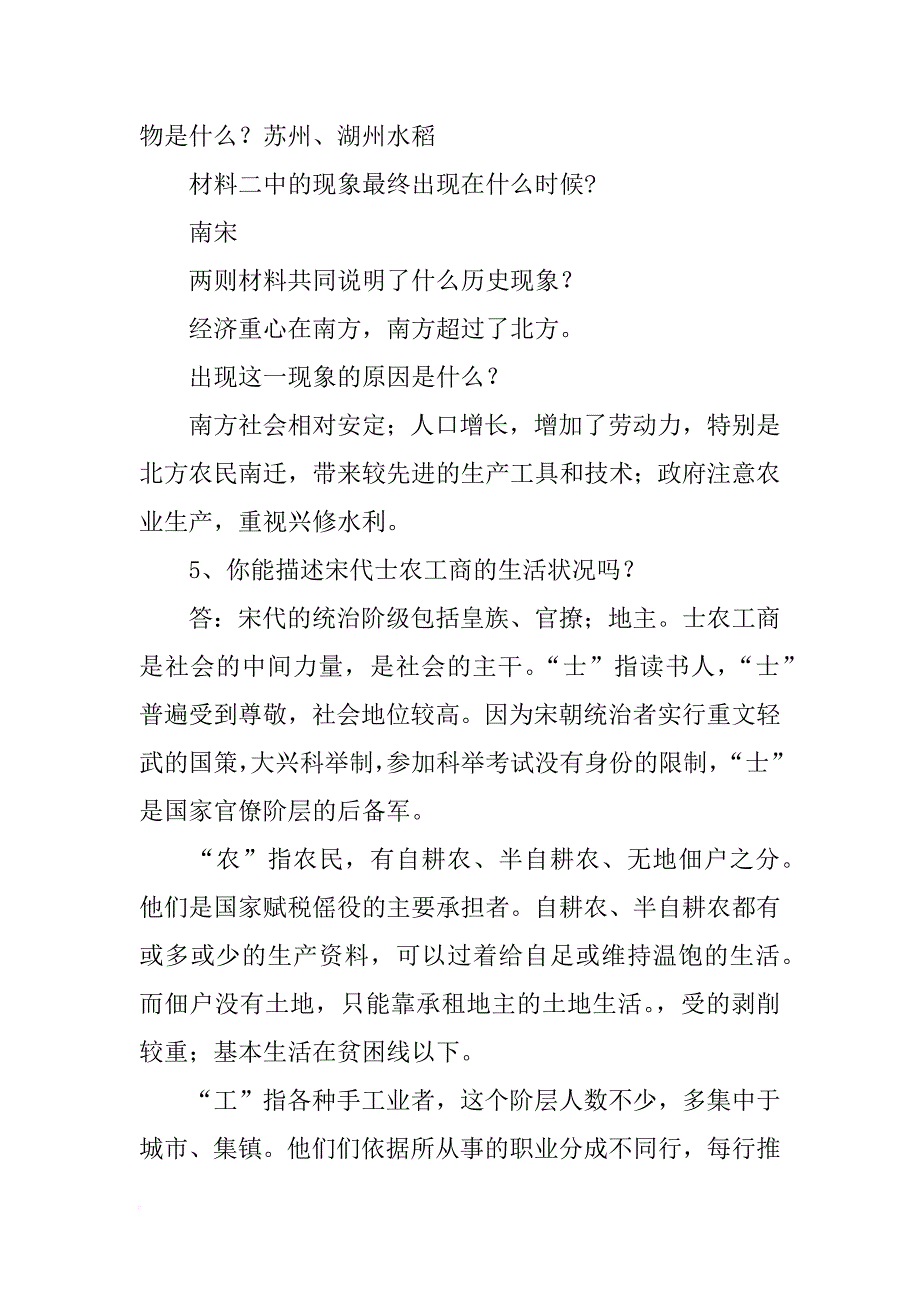 依据材料一,概述唐朝对外开放的特点,三个材料体现出了_第4页