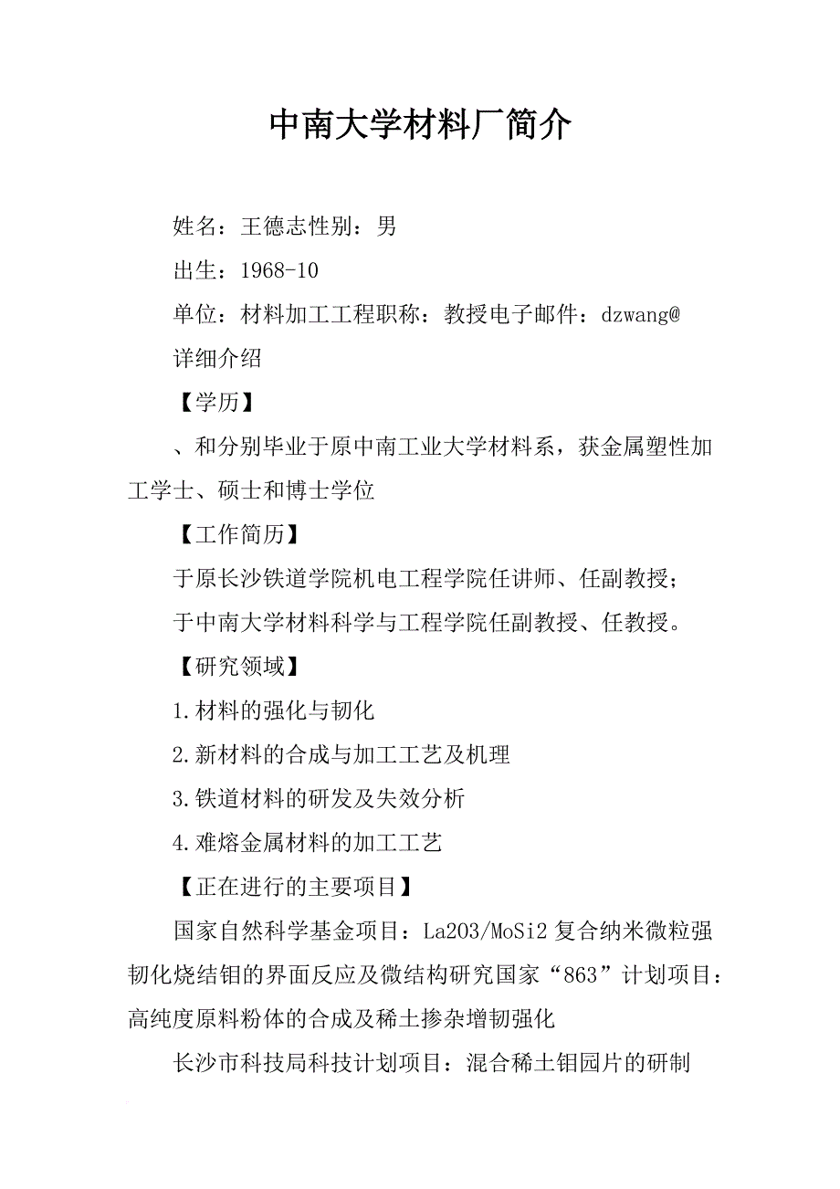 中南大学材料厂简介_第1页