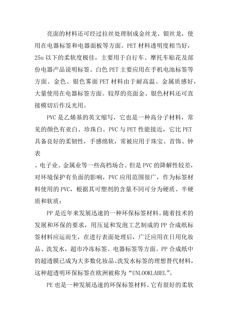 不粘胶的材料(共5篇)_第3页