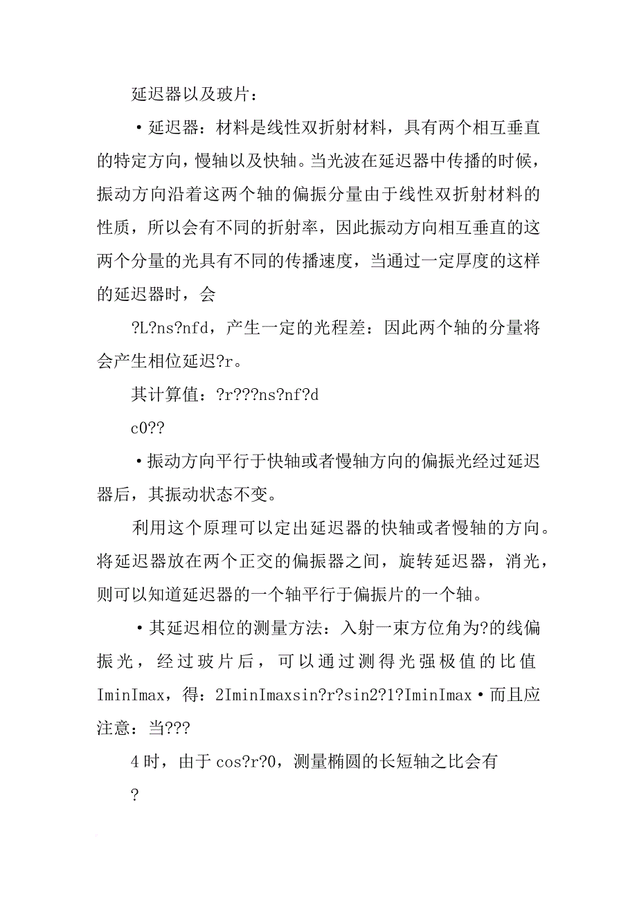 光的偏振特性实验报告_第4页