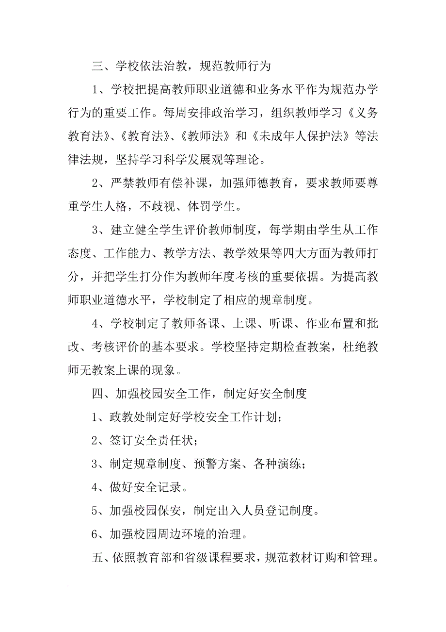 中学规范办学行为汇报材料_第3页