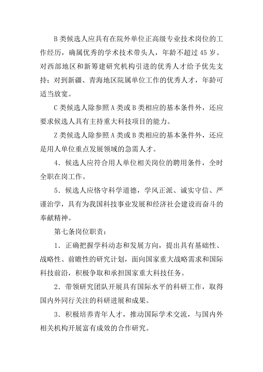 中国科学院百人计划实施细则_第3页