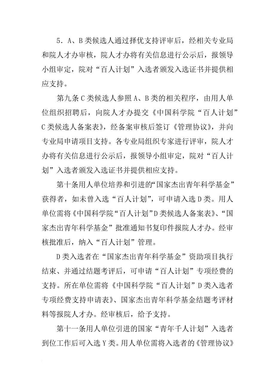 中国科学院百人计划实施细则_第5页