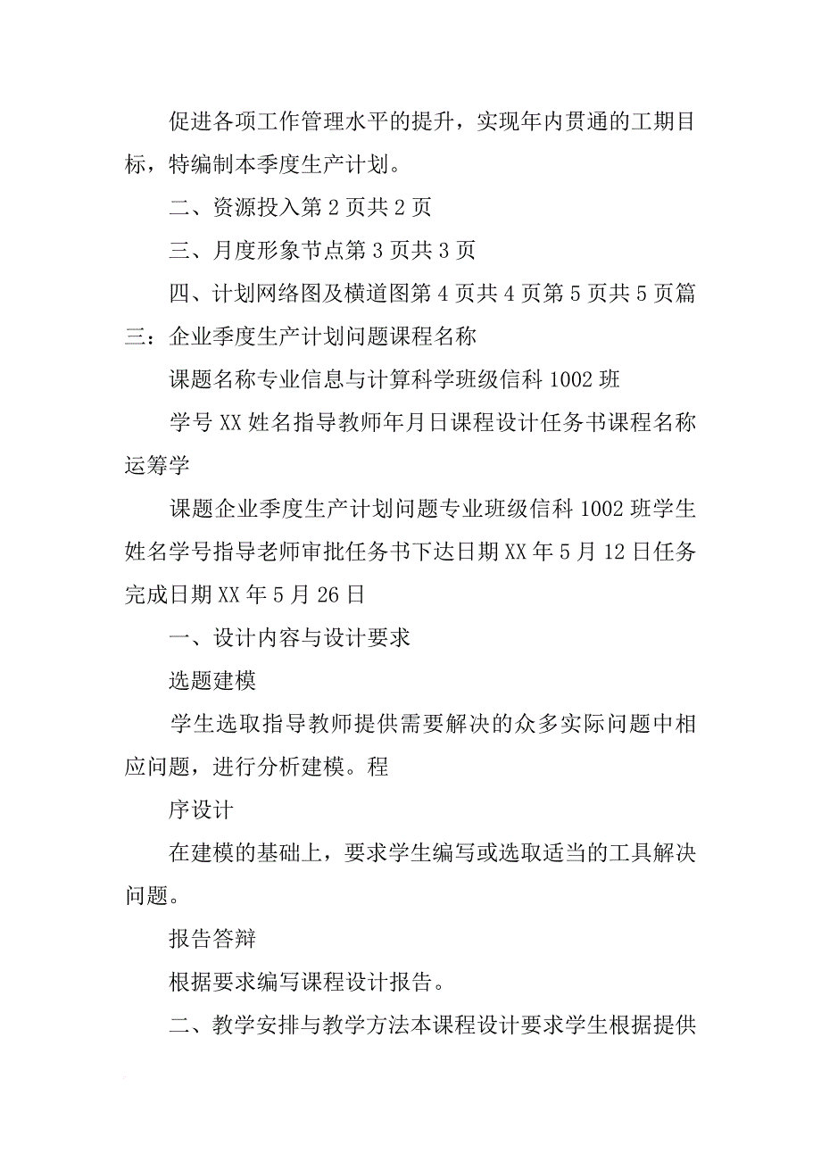 下达xx年二季度生产经营计划通知_第4页