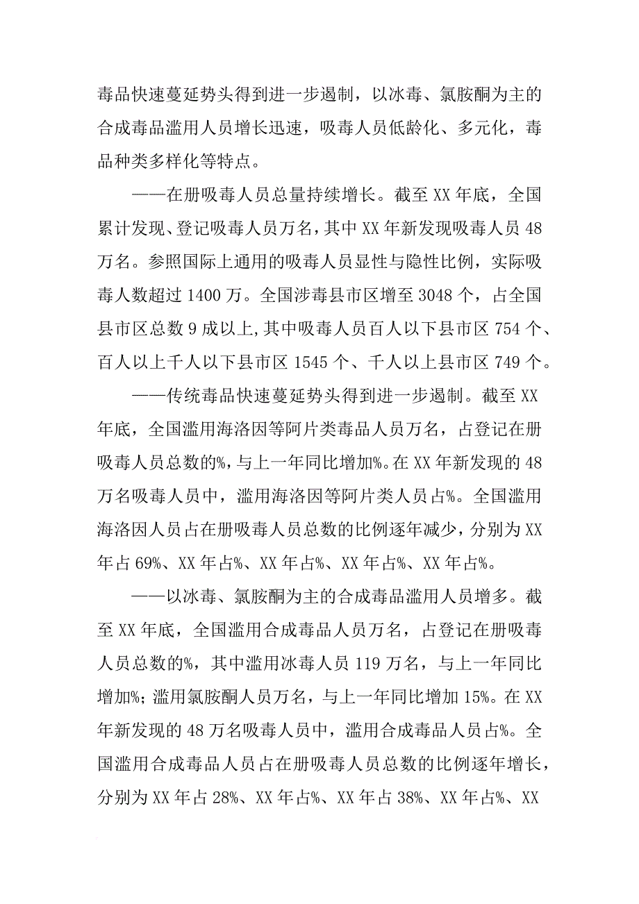 xx年世界毒品报告_第2页