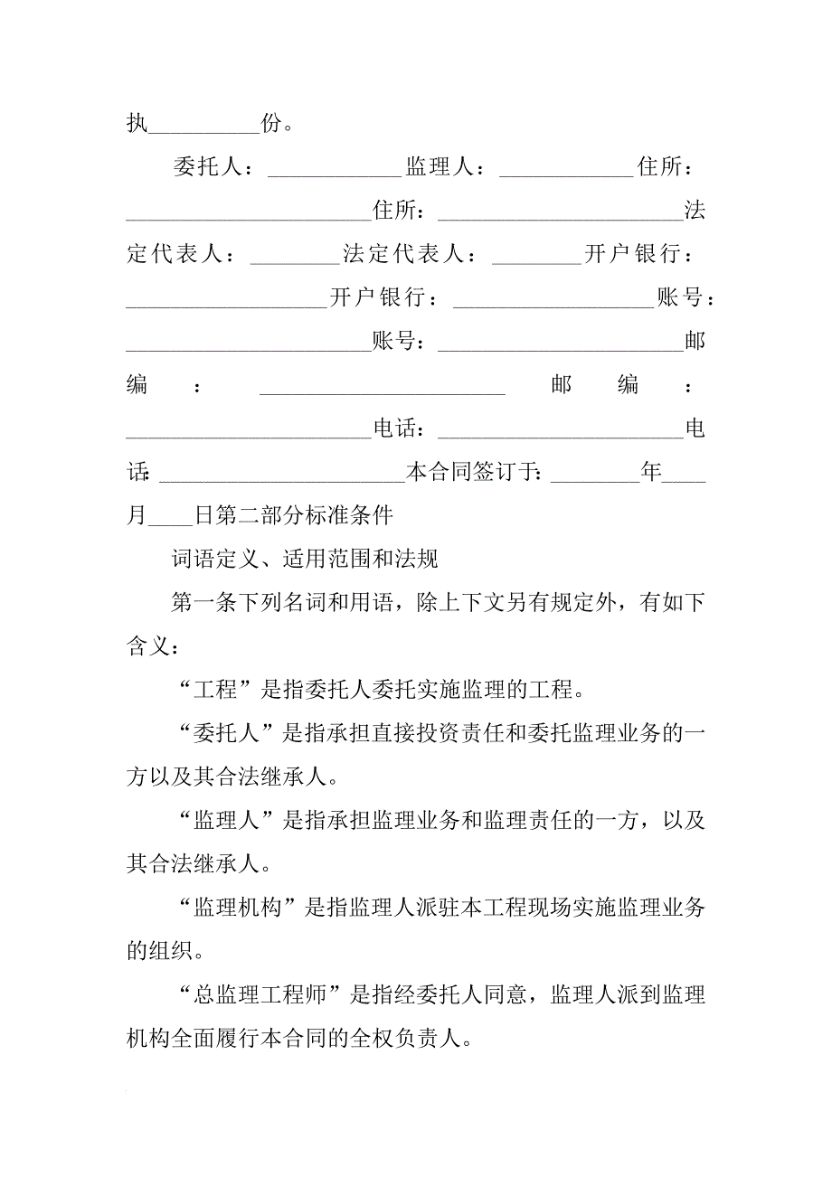 xx监理合同示范文本_第2页