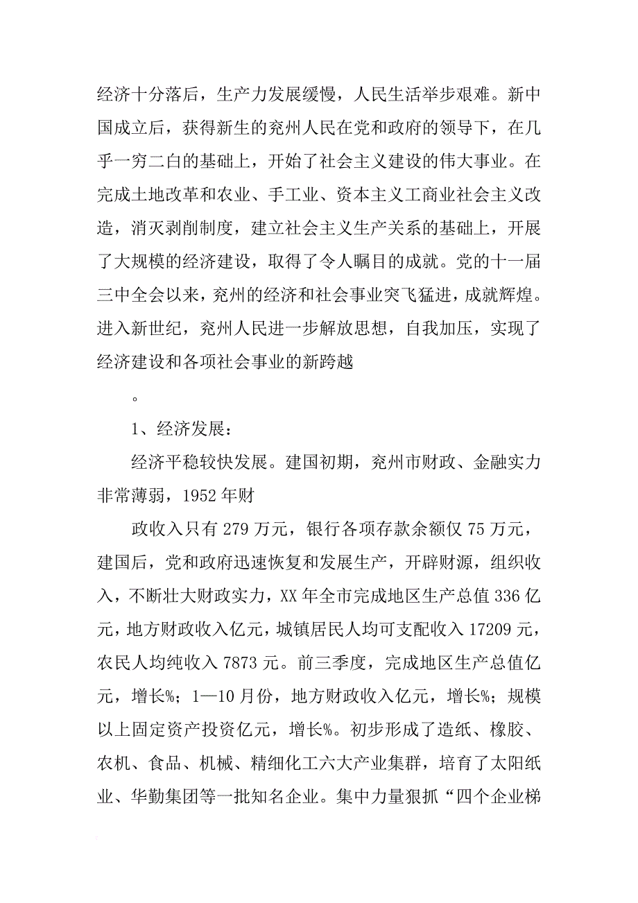 兖州拆迁计划_第2页