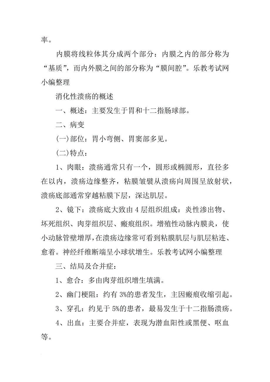 临床执业助理医师知识点总结_第4页