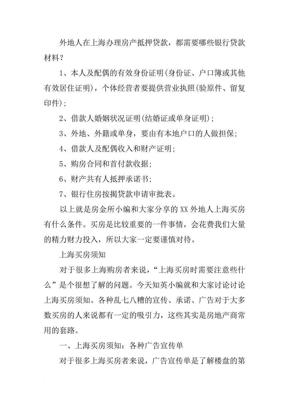 上海买房材料_第3页