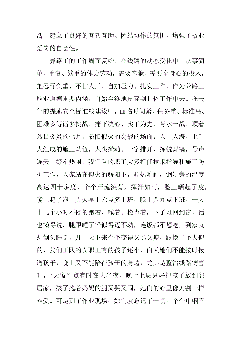 先进乘务员材料_第2页