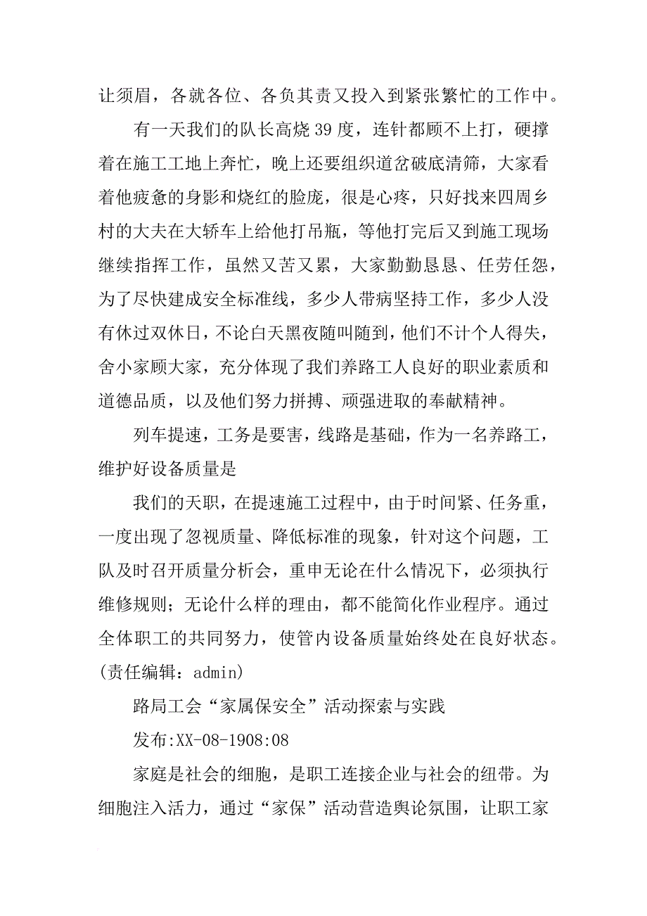 先进乘务员材料_第3页