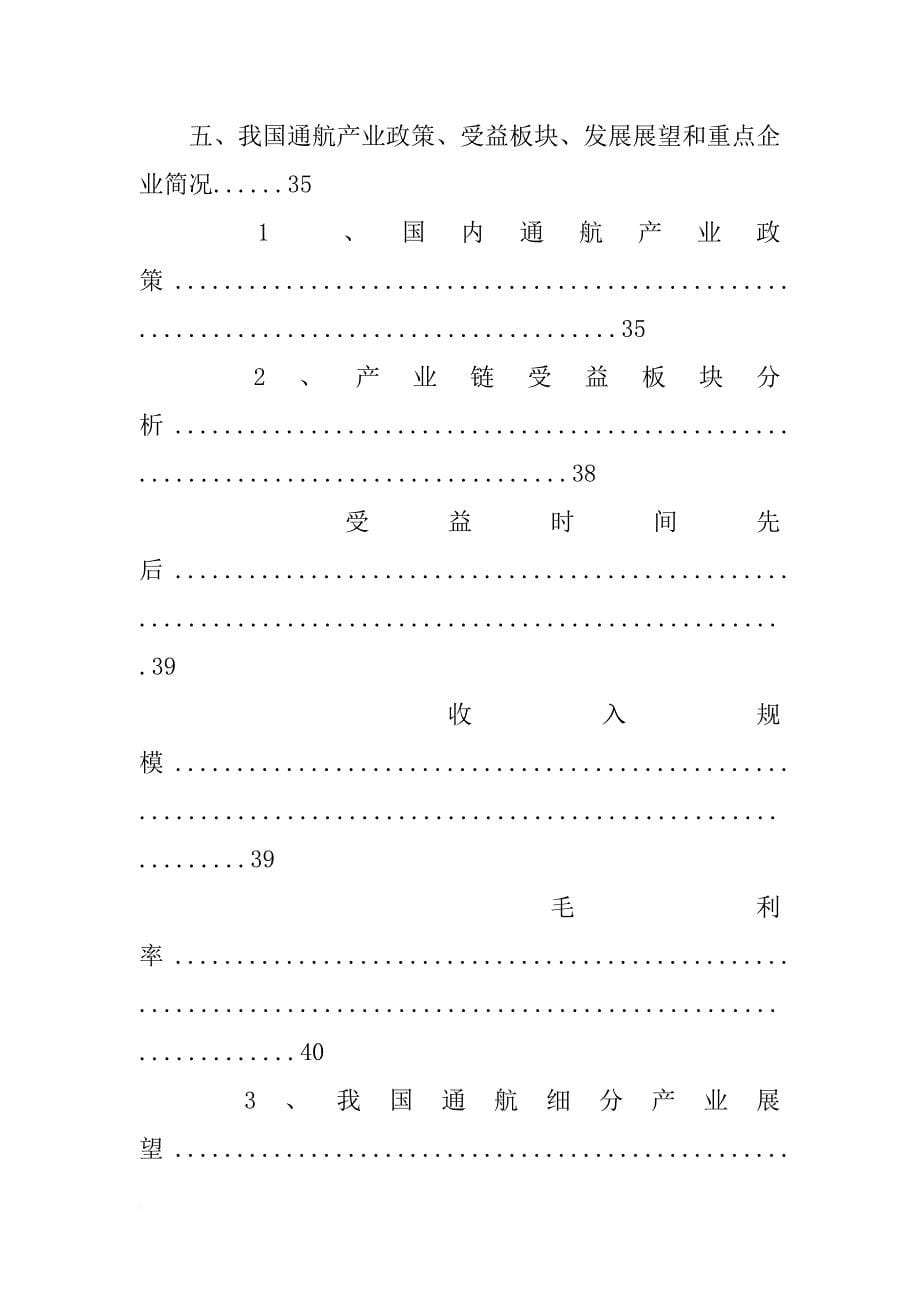 xx年通用航空行业分析报告_第5页