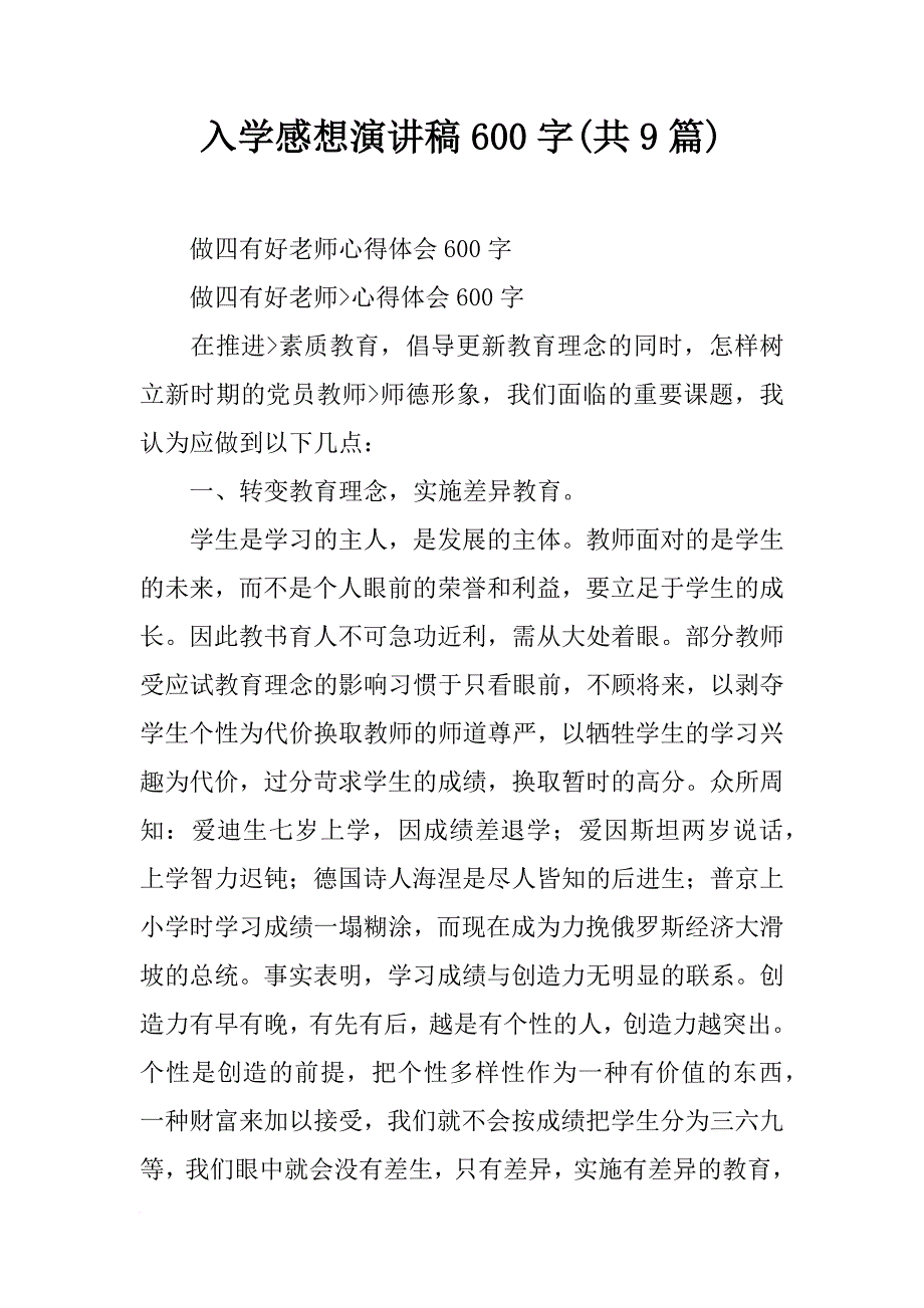 入学感想演讲稿600字(共9篇)_第1页