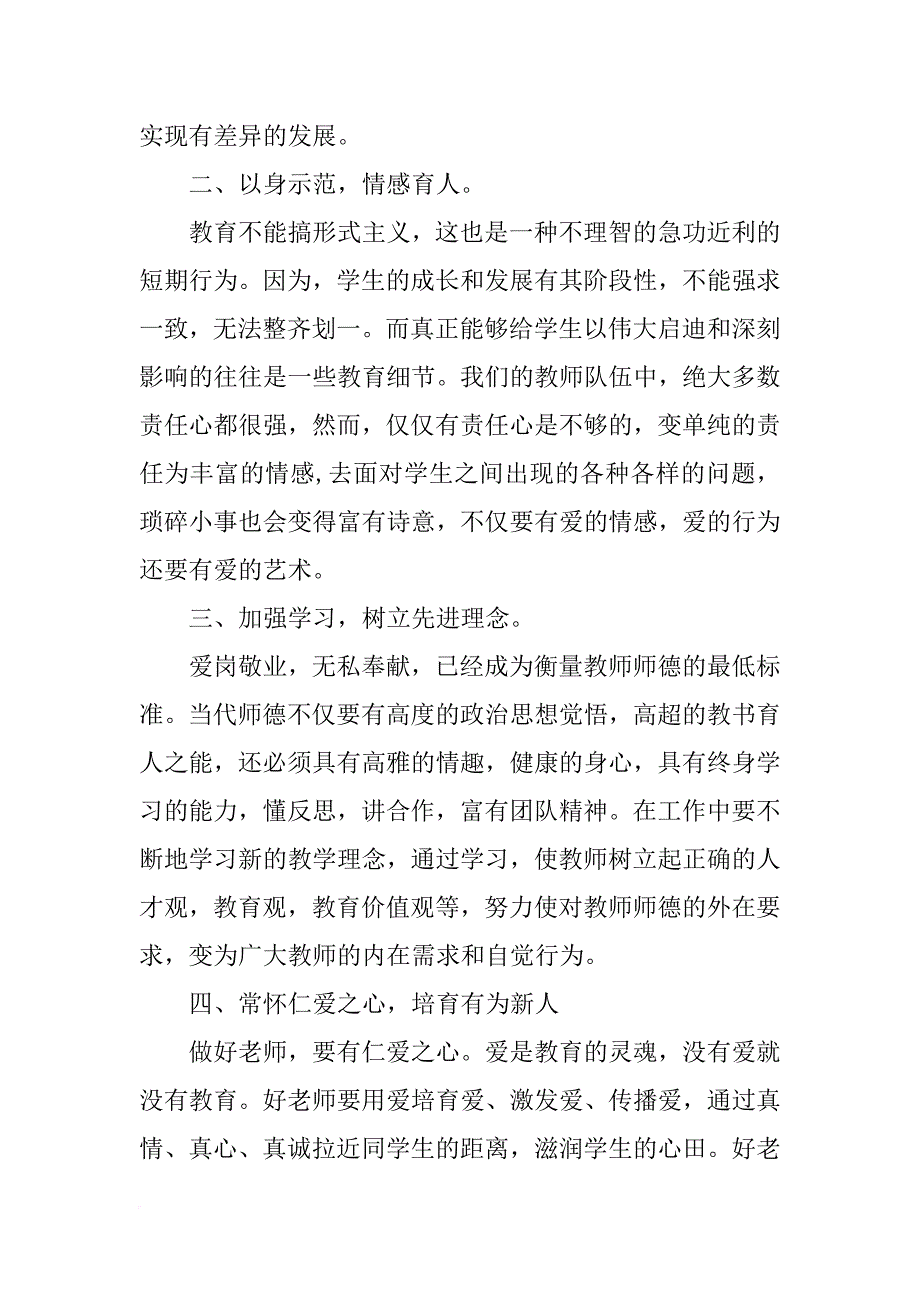 入学感想演讲稿600字(共9篇)_第2页