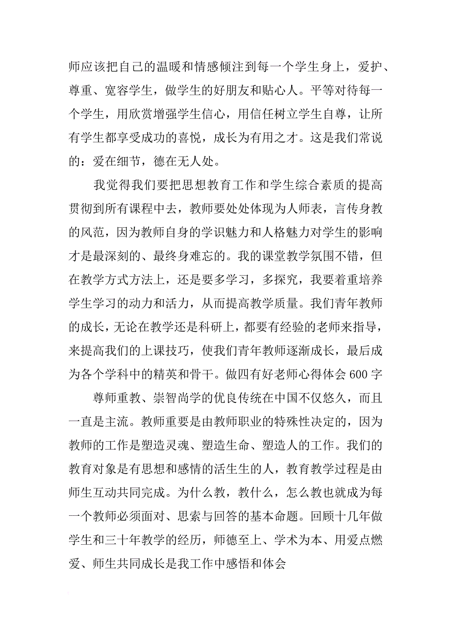 入学感想演讲稿600字(共9篇)_第3页