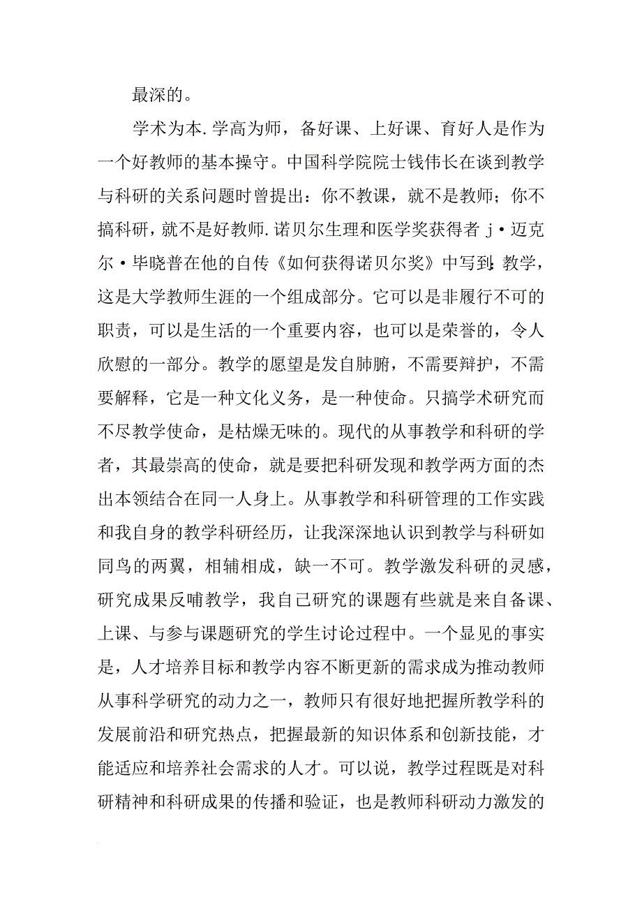 入学感想演讲稿600字(共9篇)_第4页