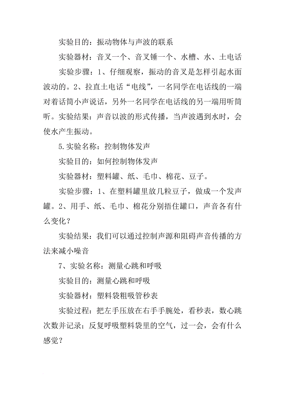 做个小开关实验报告_第2页