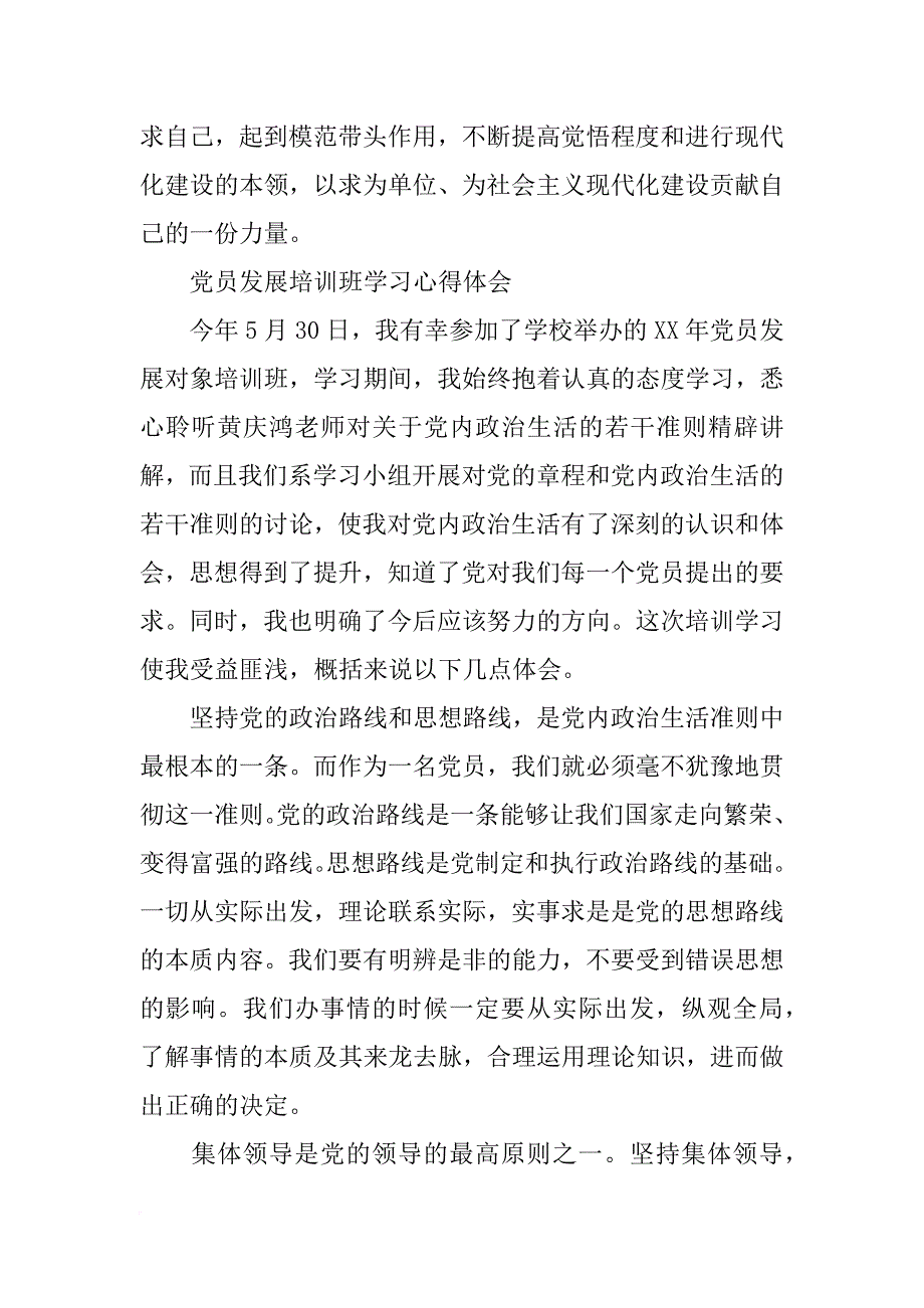 党内政治生活总结_第3页