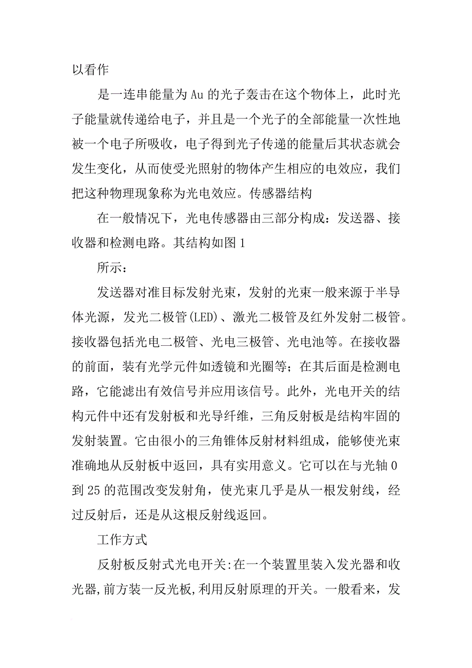 光电材料,论文_第3页