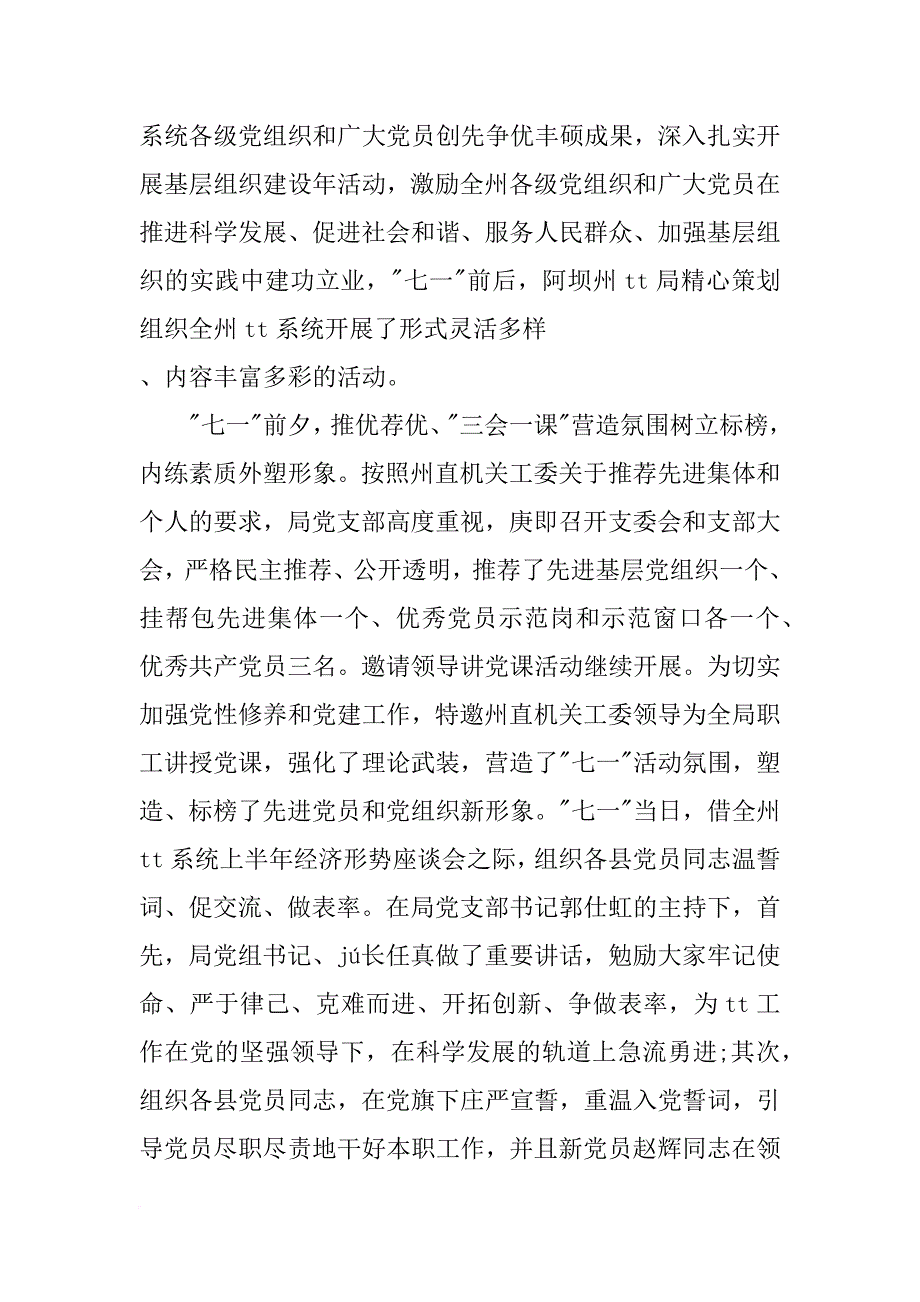 党支部庆七一活动总结xx_第4页