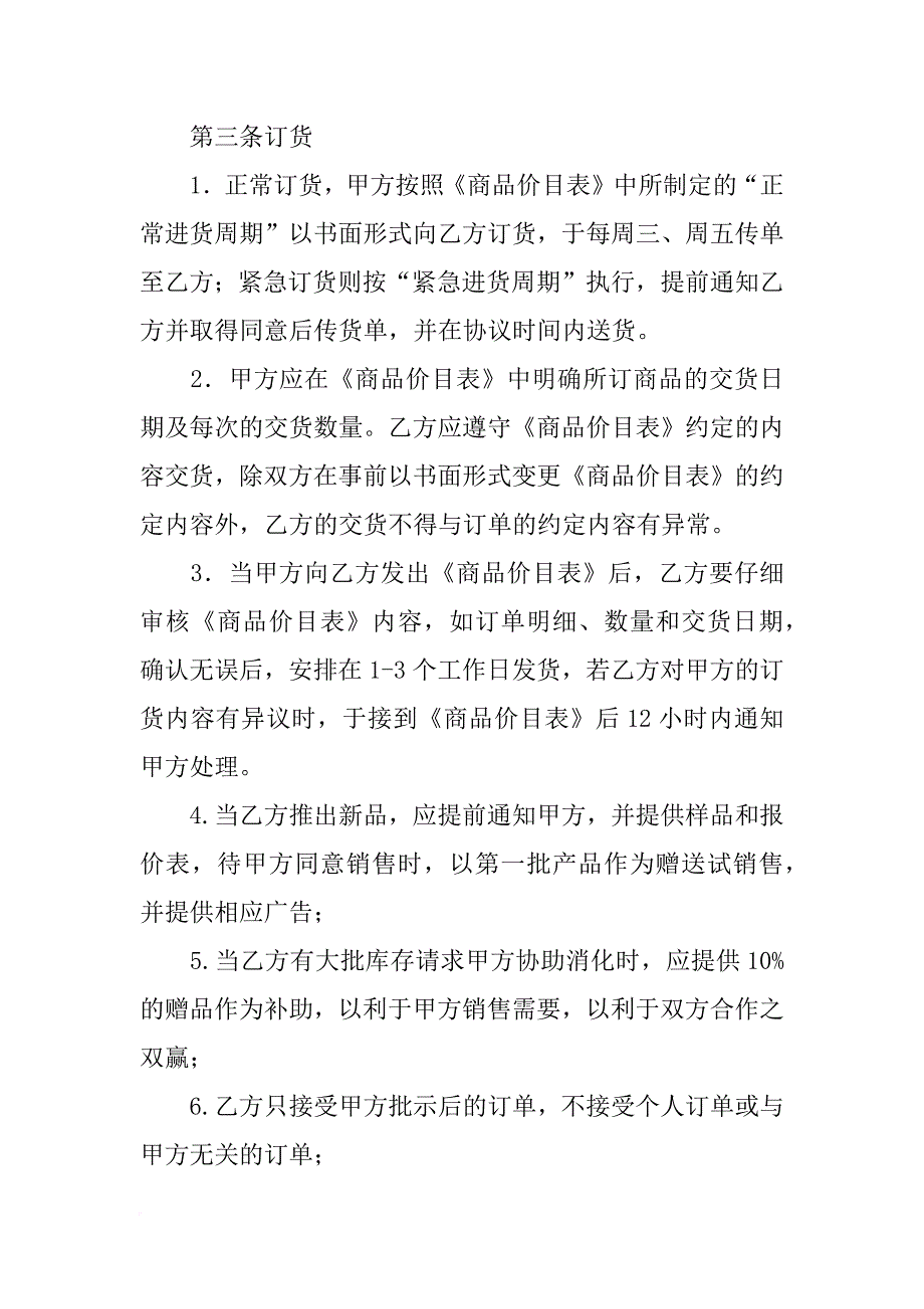 供应商协商合同_第3页