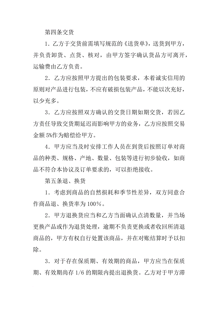 供应商协商合同_第4页