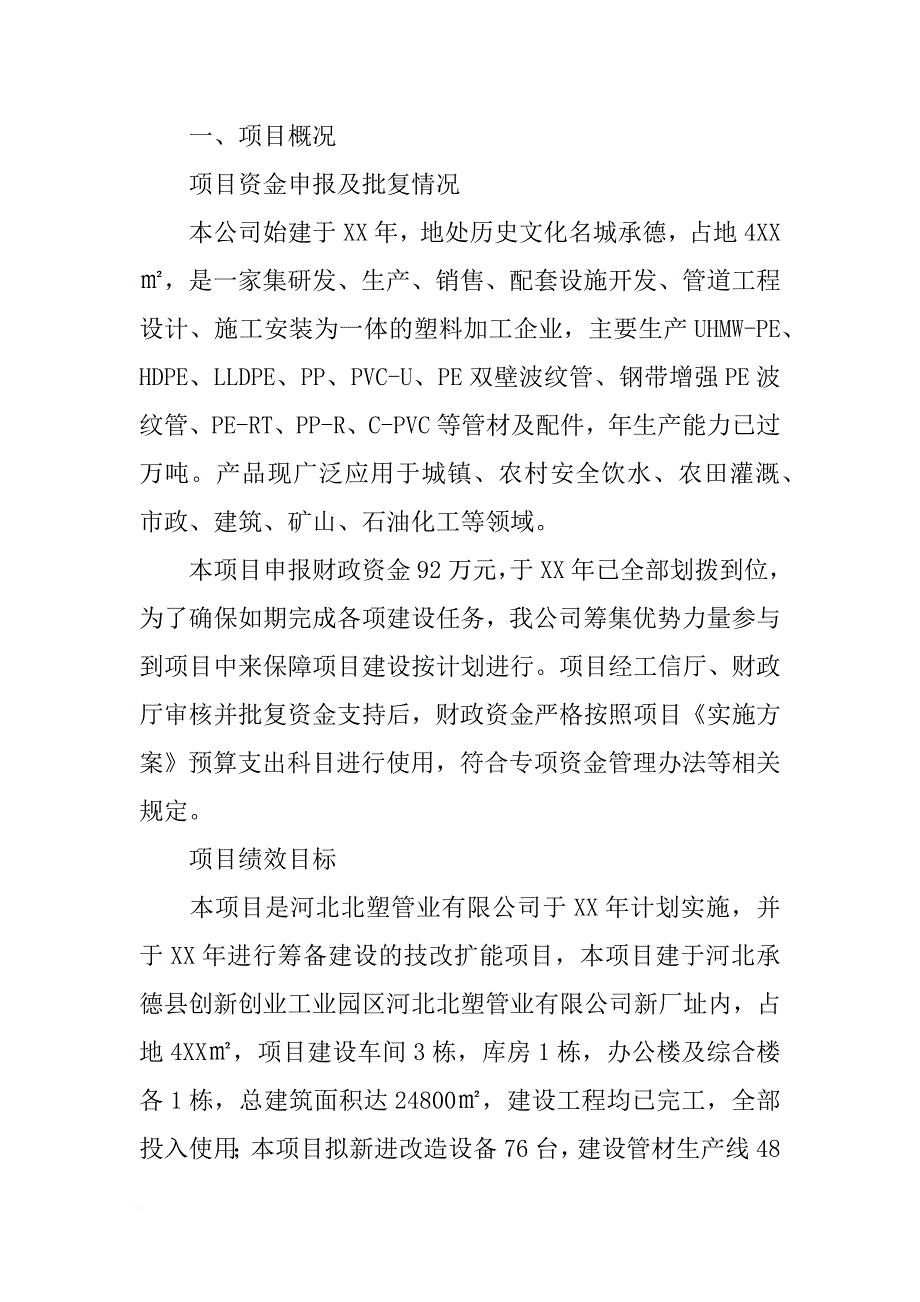 专项资金预算的报告_第3页