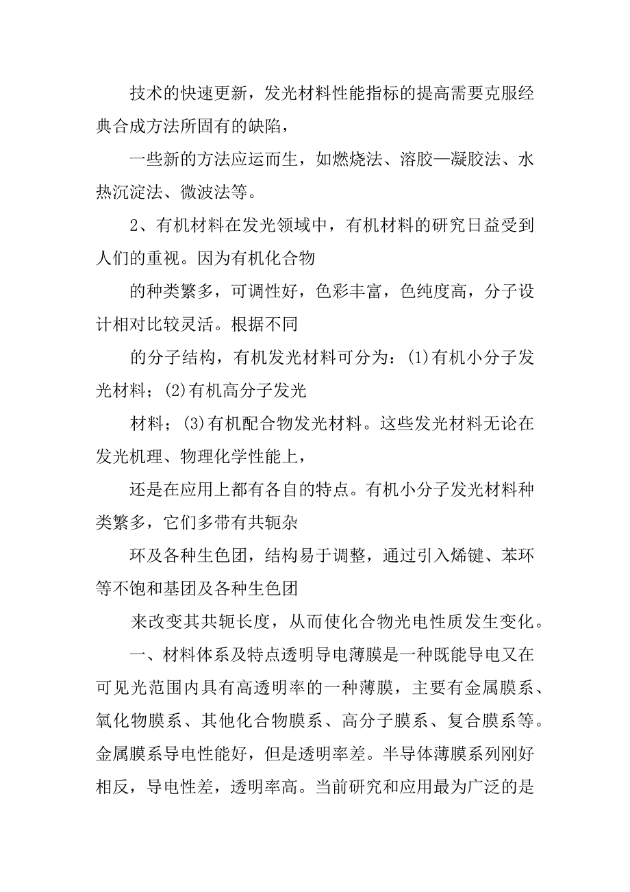 光电材料与器件研究中心_第4页