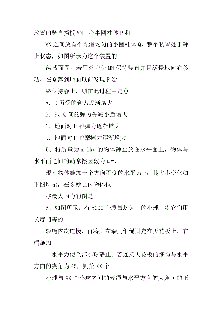 不同材料之间的动摩擦因数是不同的,例如木与木的动摩擦因数是0.30_第2页