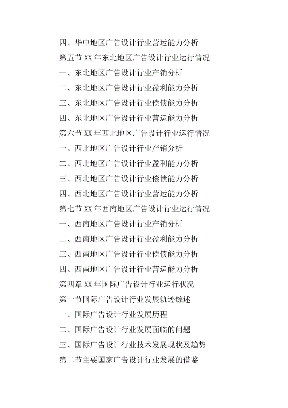 xx广告发展报告_第4页