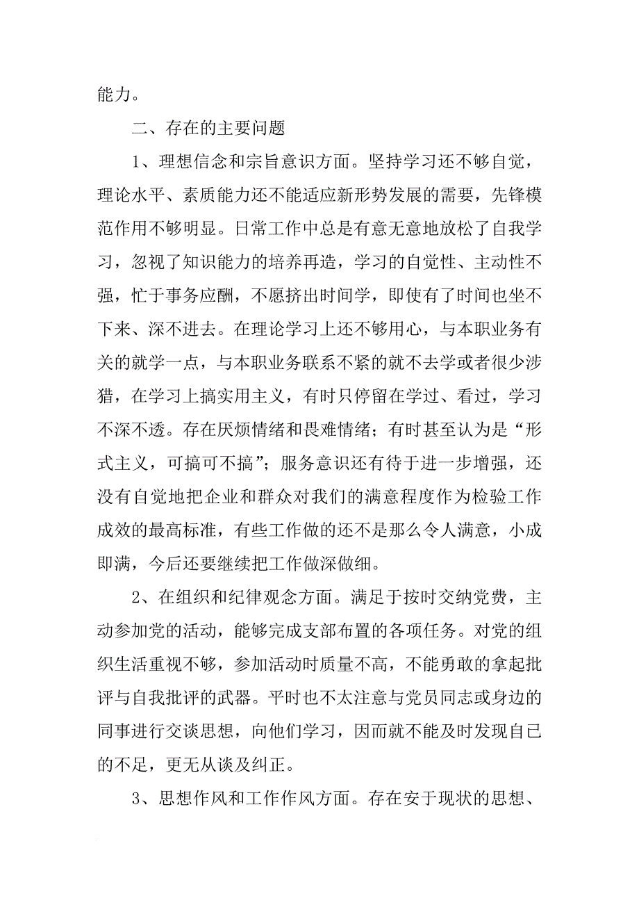 党性分析报告xx_第2页